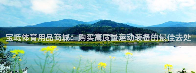 欧陆娱乐是正规平台吗安全吗可信吗知乎：宝坻体育用品商